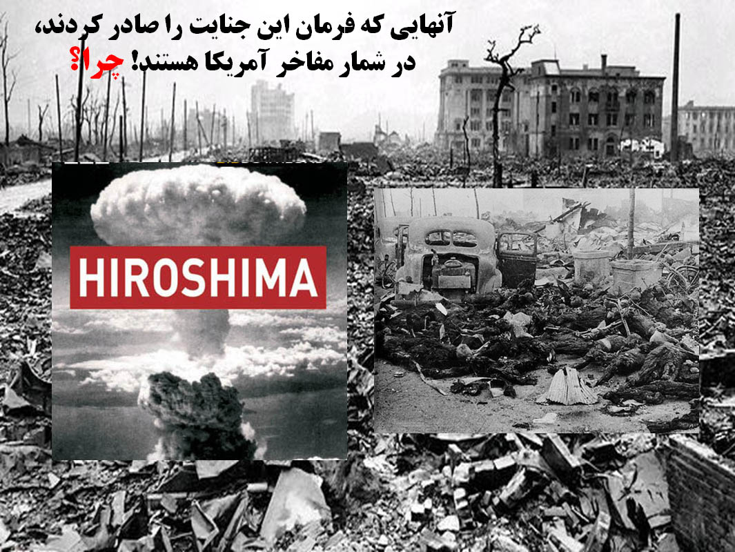 نتیجه تصویری برای بمب اتم هیروشیما
