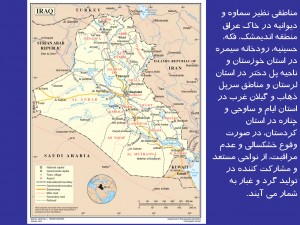 مناطق بحرانی در عراق