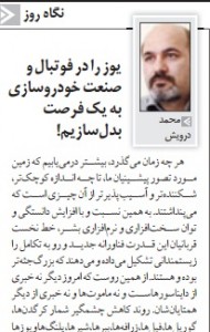 یادداشتم در صفحه هفت روزنامه اعتماد 10 شهریور 92