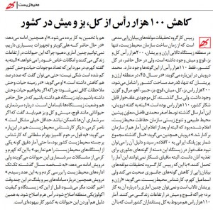 خبر امروز - 4 اردیبهشت 1392 - در روزنامه بهار