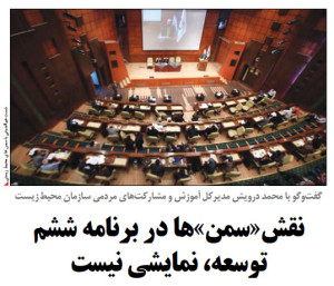 گفتگویم با روزنامه ایران