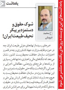 عنوان یادداشتم در تاریخ شش اسفند در روزنامه اعتماد