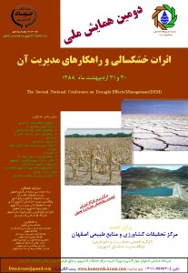پوستر همایش خشکسالی اصفهان