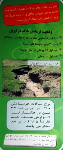 آیا انجمن علمی خاک ایران راست می گوید؟