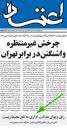 صفحه اول روزنامه اعتماد شنبه - ۲۹ تير ۸۷