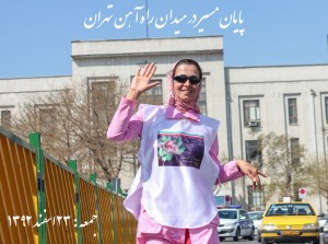 انتهای مسیر در میدان راه آهن تهران