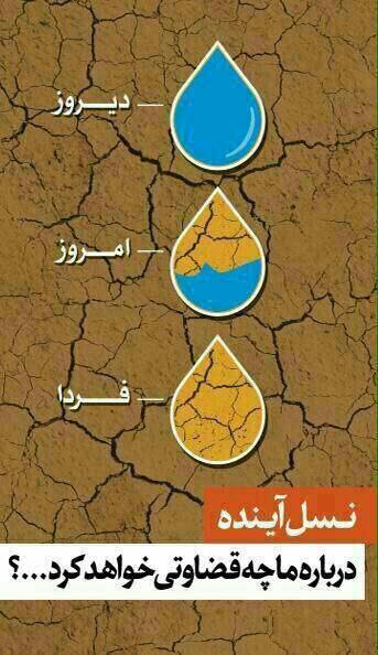 ریاضتِ ملی برای آب