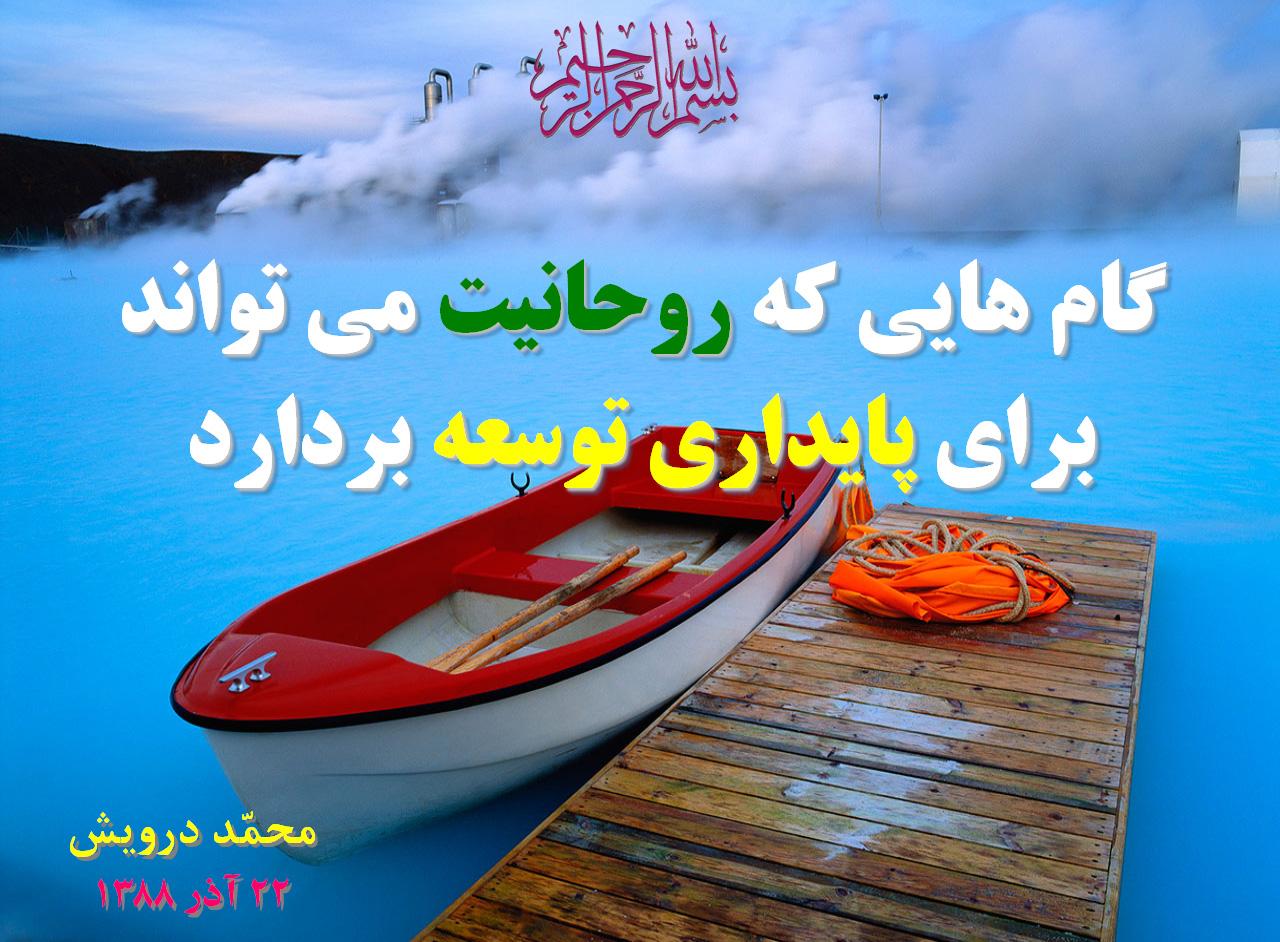 عنوان سخنرانی امروز محمد درویش - 22 آذر 1388 - میانه عنوان سخنرانی امروز محمد درویش - 22 آذر 1388 - میانه