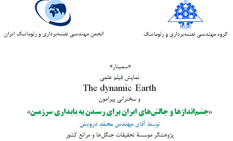 چشماندازها و چالشهای ایران برای رسیدن به پایداری سرزمین