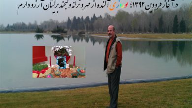حال طبیعت که خوب باشد، بهار را همیشه عشق است!