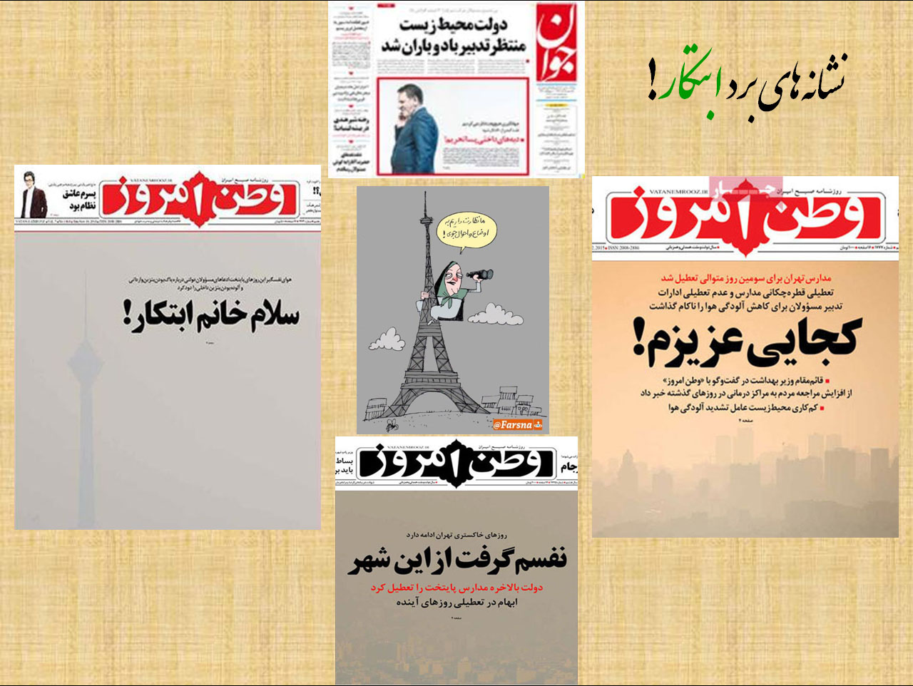 برد شیرین ابتکار!