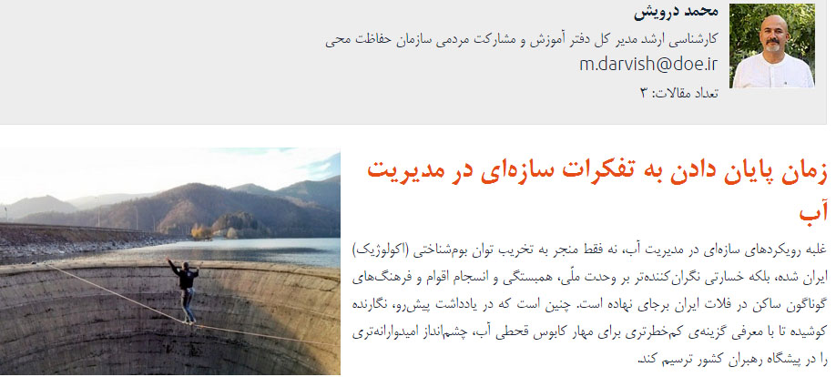 یادداشتم در شمس
