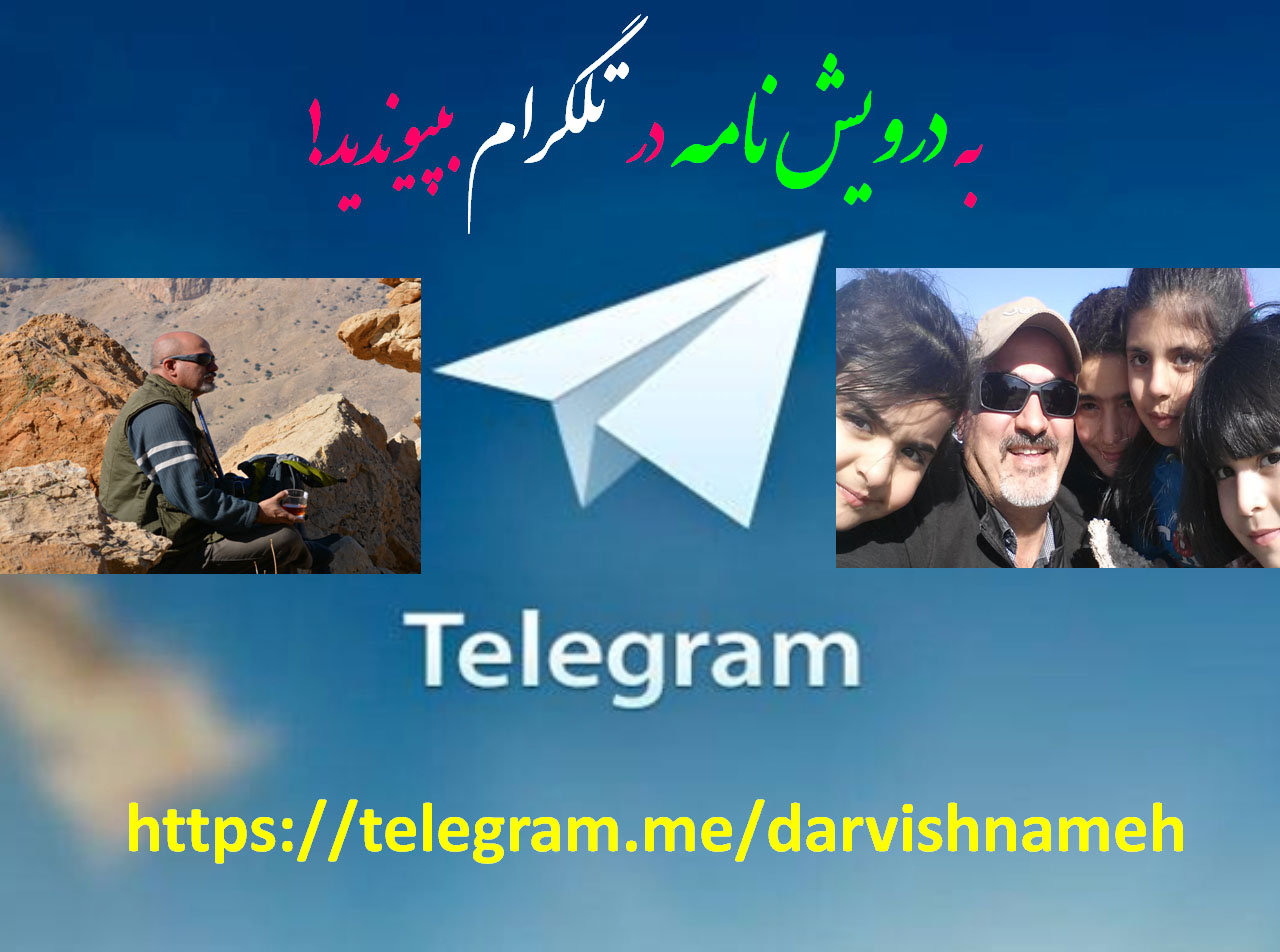 محمد درویش را در تلگرام تعقیب کنید!