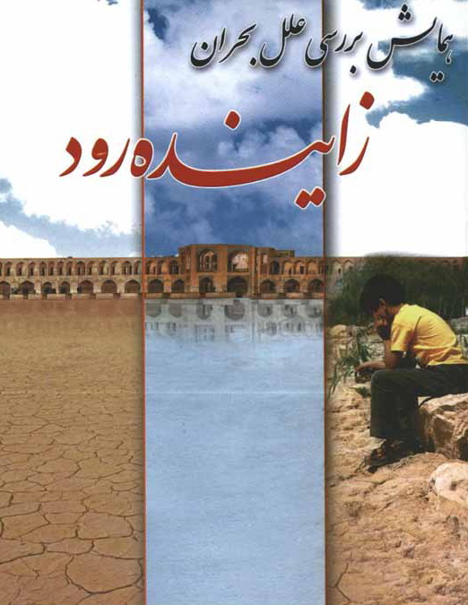 پوستر همایش که در همه جای شهر می شد آن را دید پوستر همایش که در همه جای شهر می شد آن را دید