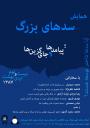 پوستر همایش
