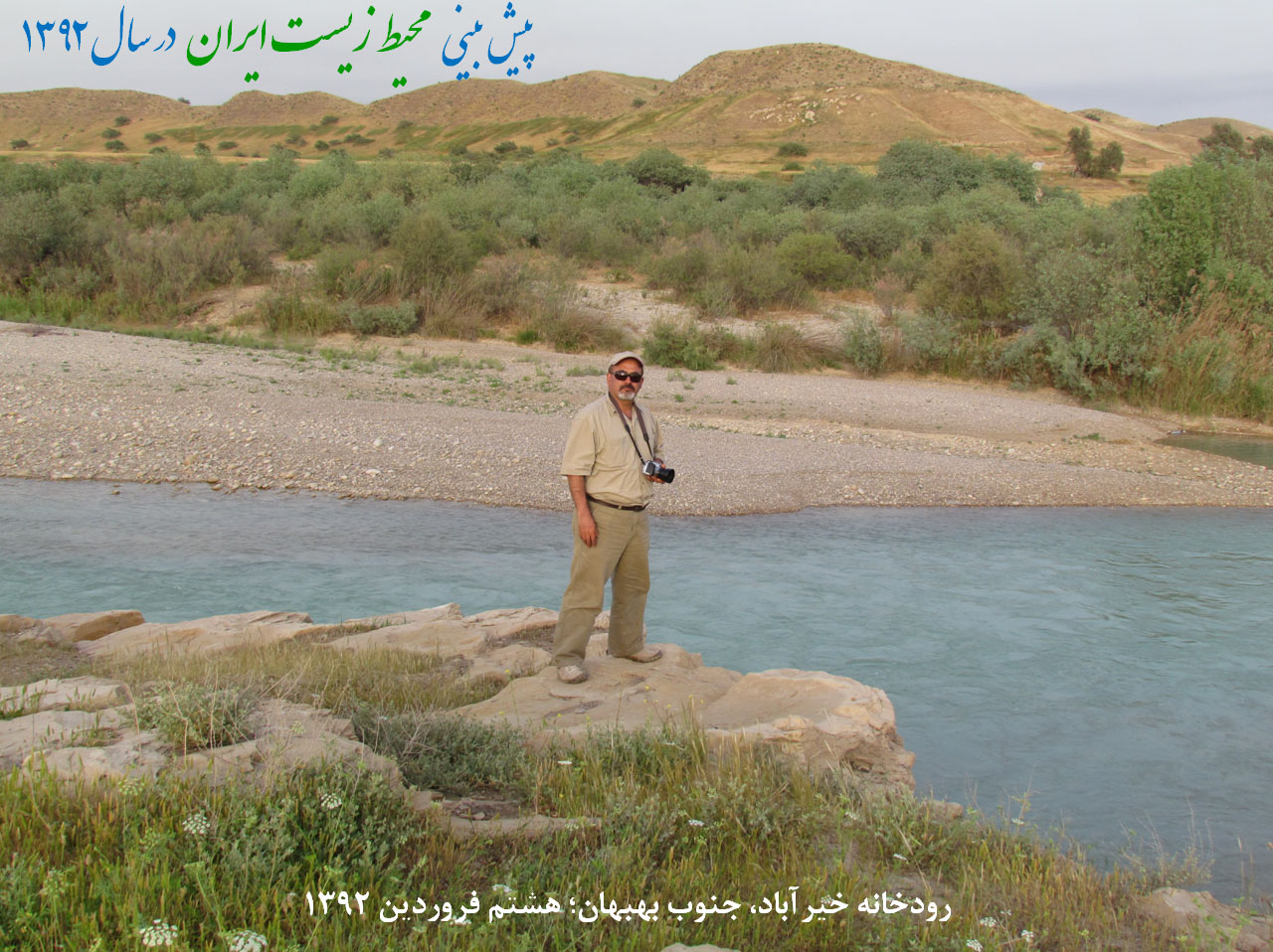 طبیعت ایران در سال 1392، آبستن چه حوادثی است؟