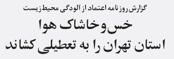 تیتر صفحه نخست روزنامه اعتماد امروز!