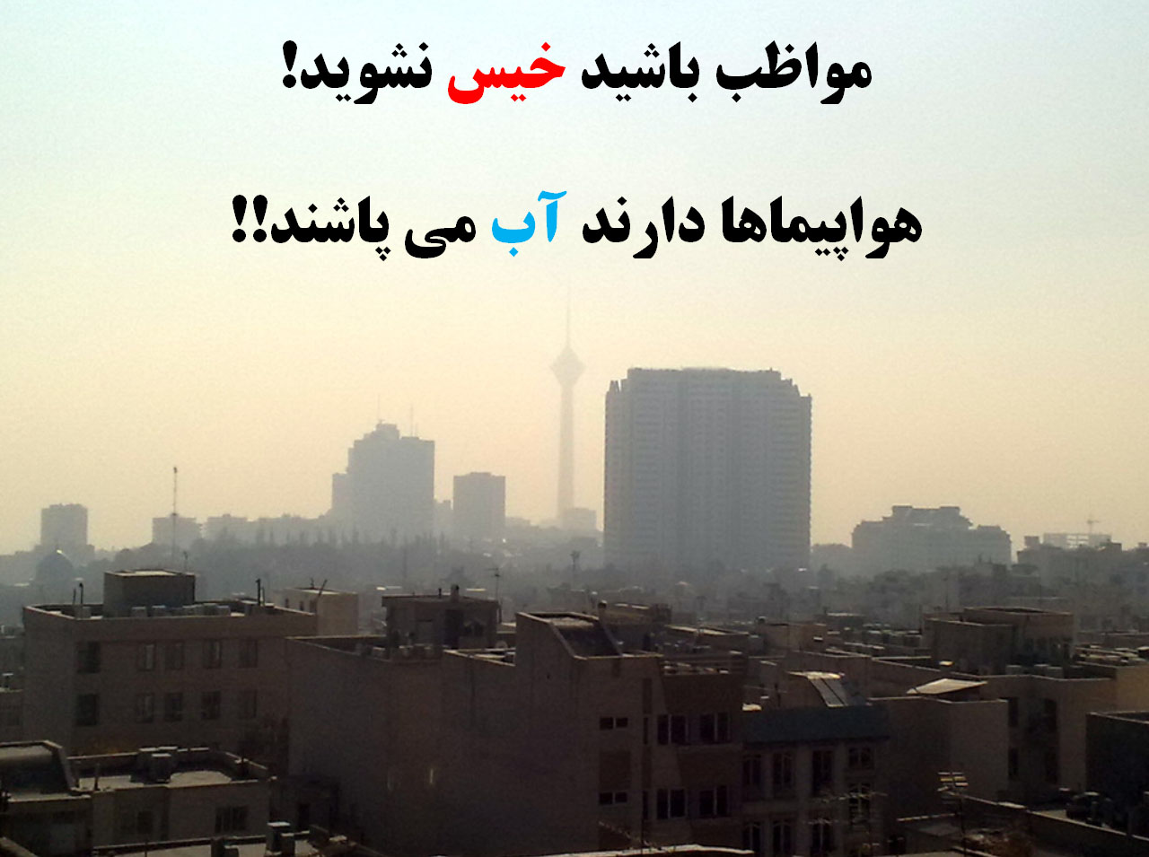 این شاید بزرگترین طنز تاریخ معاصر ایران باشد! نه؟