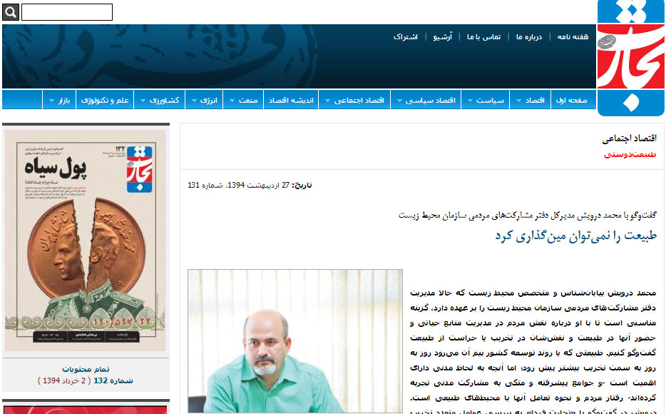 طبیعت را نمیتوان مین گذاری کرد!