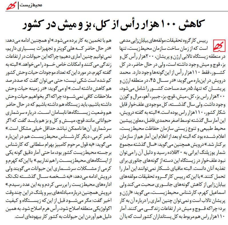 خبر امروز - 4 اردیبهشت 1392 - در روزنامه بهار