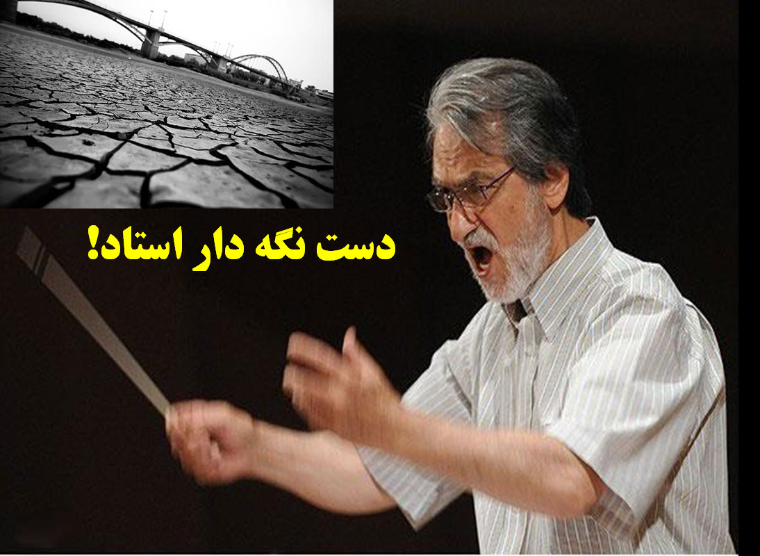 آیا دست نگه می دارد؟!