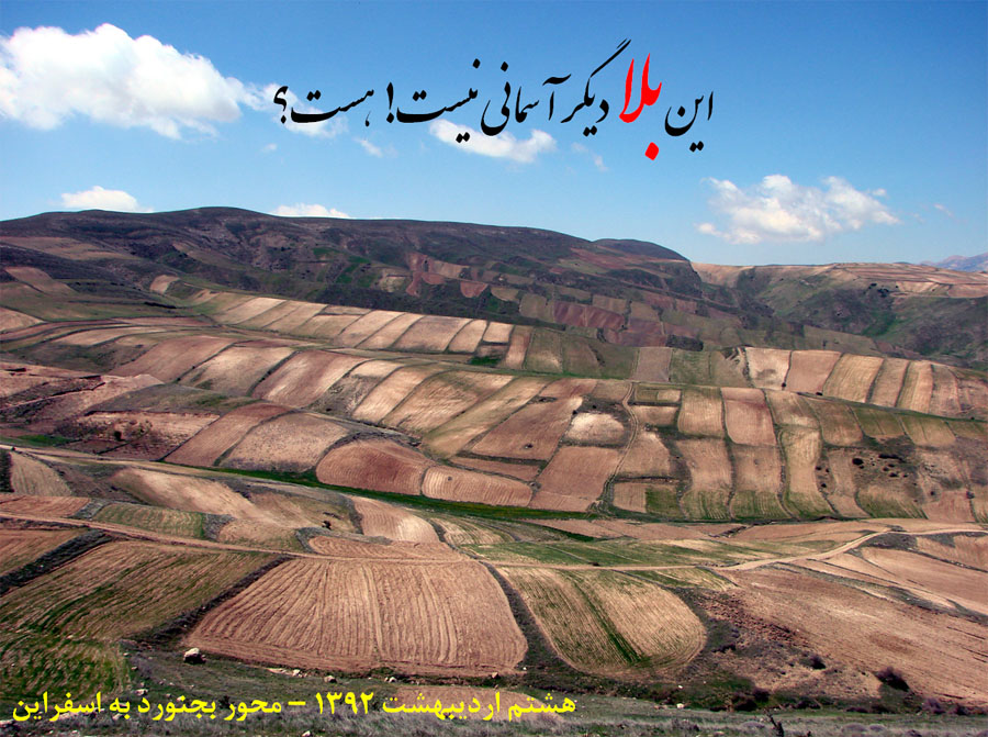 این دیگر نامش بلای آسمانی نیست! هست؟