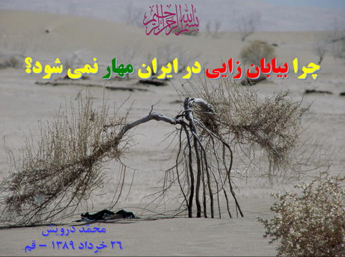 عنوان سخنرانی محمد درویش در قم
