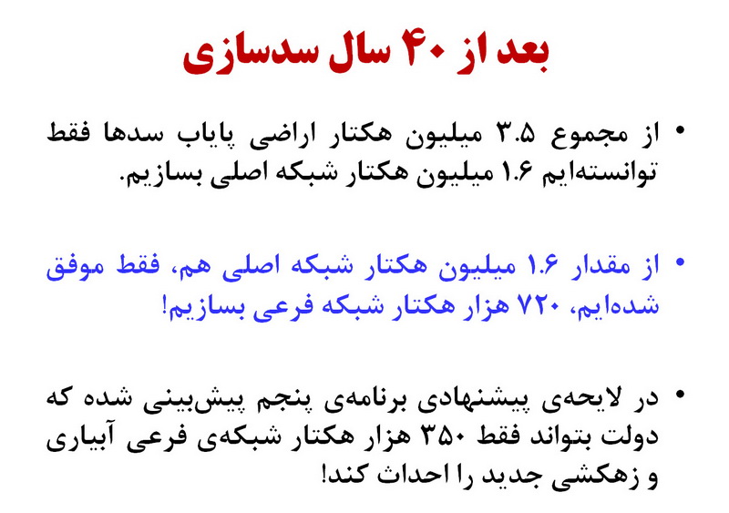اسباب شرمساری صنعت سدسازی در ایران!