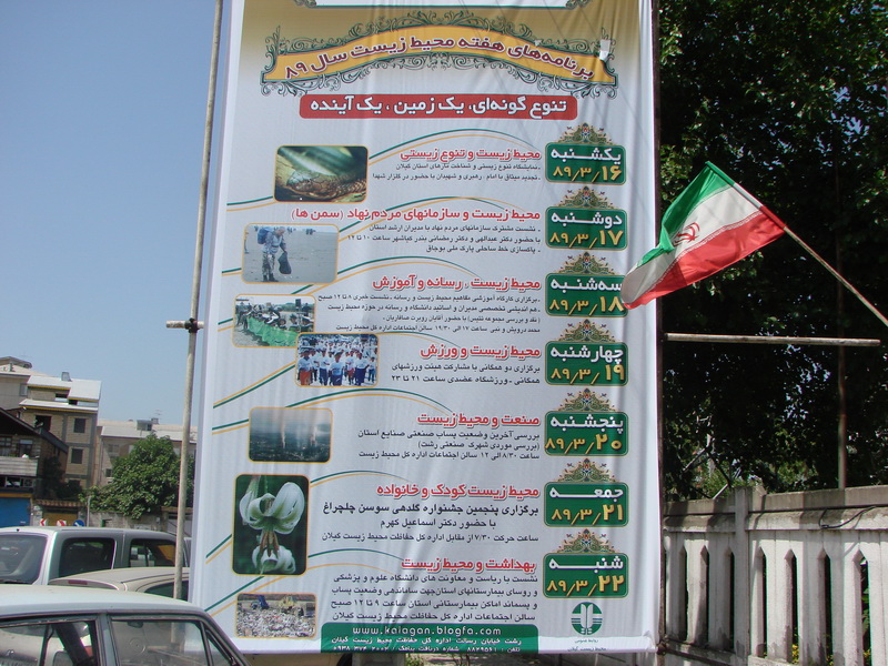 برنامه های هفته محیط زیست در گیلان
