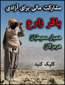 چیزی به نجات باقر زارع نمانده! مانده؟