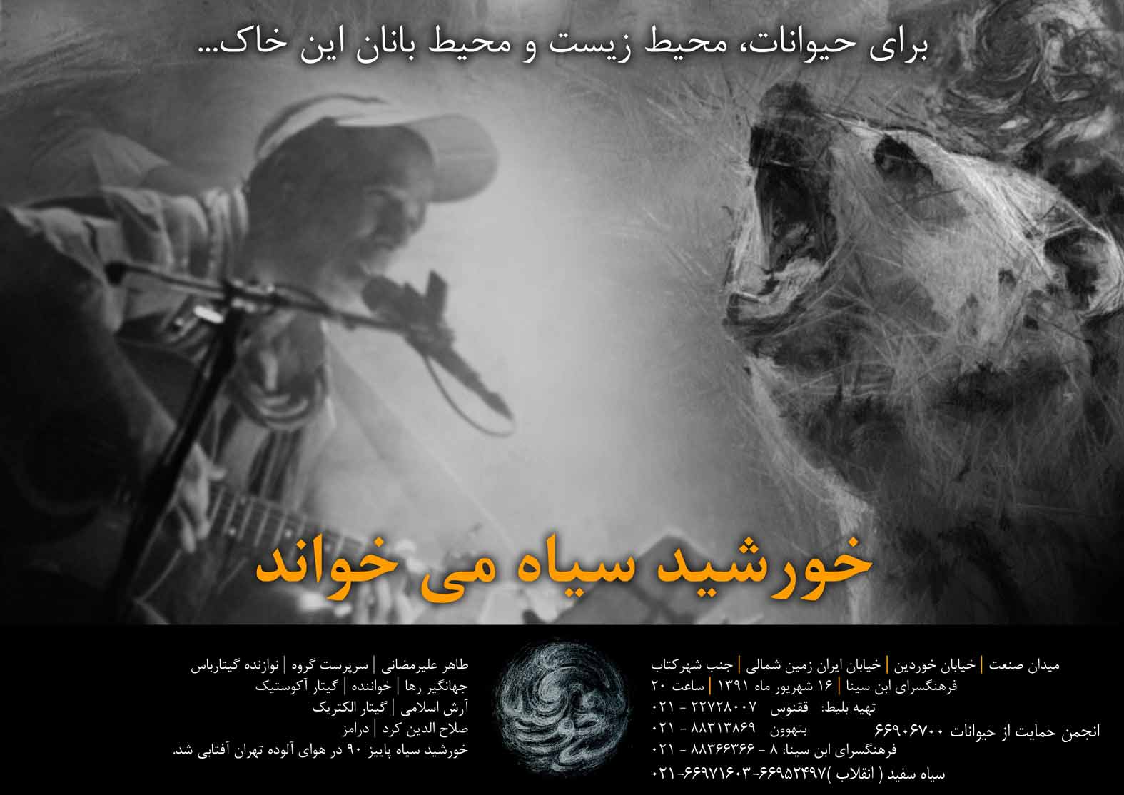 خورشید سیاه، نور میتاباند بر فرهنگ محیط زیستی ایرانیان