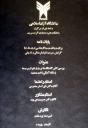 پایان نامه امیررضا پورمقدم