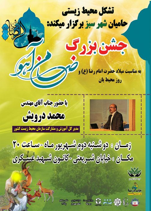 یک عمل غیرمحیط زیستی در دولتی محیط زیستی!